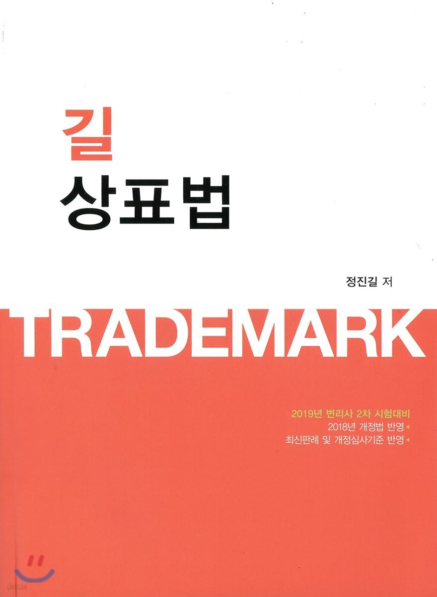 2019 길 상표법