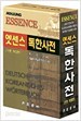 엣센스 독한사전 (2006 2판5쇄)