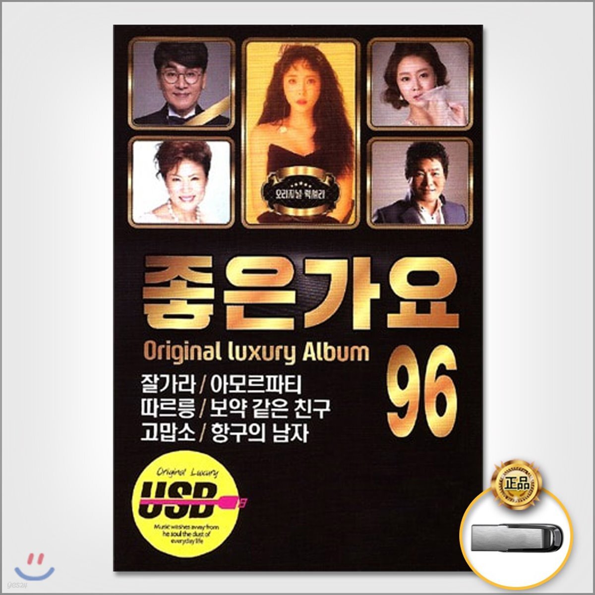 [USB] 좋은가요 96곡