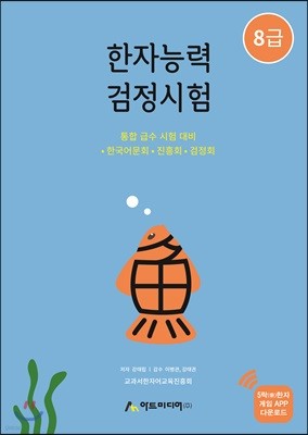 한자능력검정시험 8급