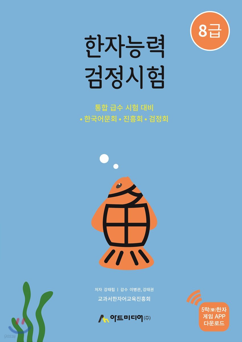 한자능력검정시험 8급