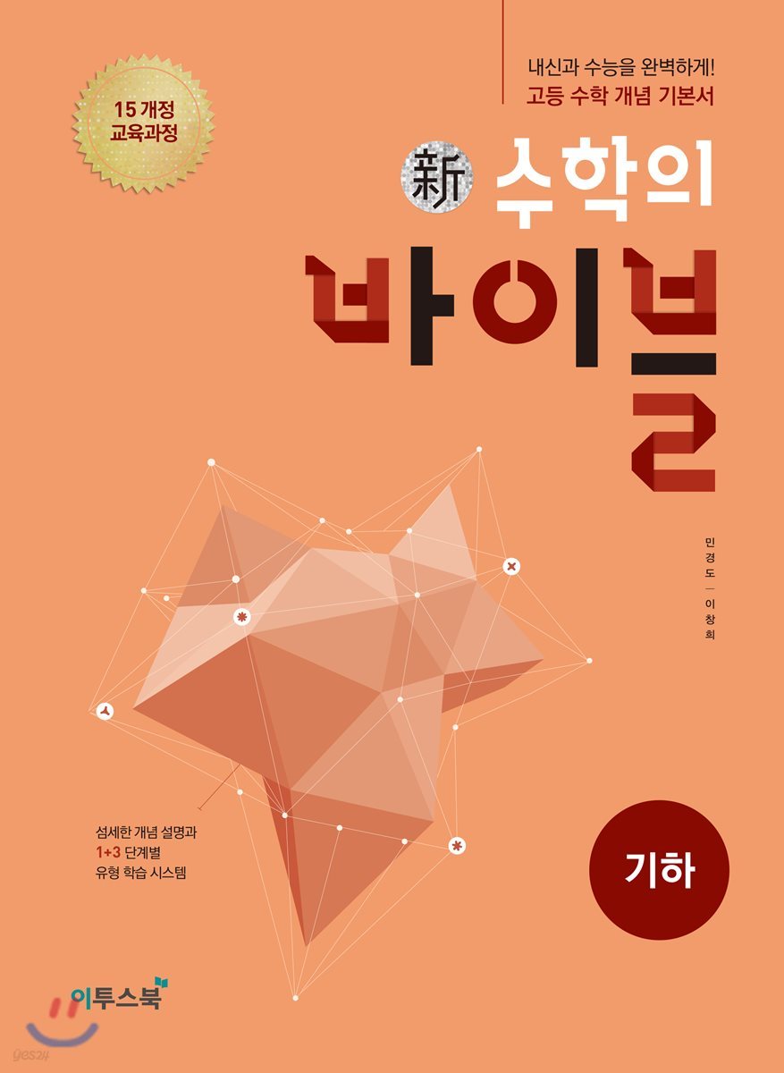 신 수학의 바이블 기하 (2026년용)