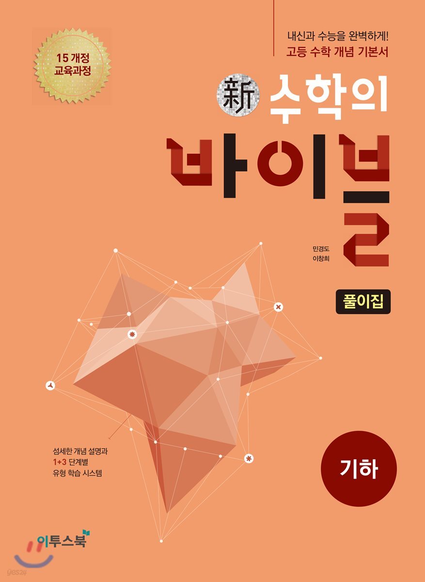 신 수학의 바이블 기하 풀이집 (2026년용)