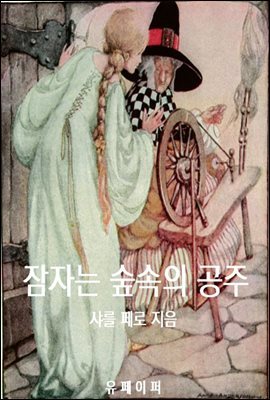 잠자는 숲속의 공주