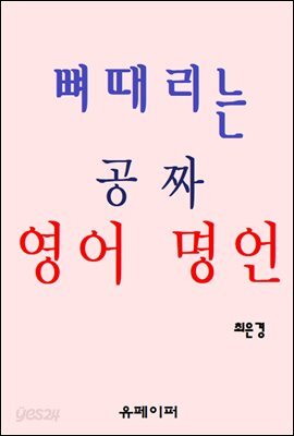 뼈 때리는 공짜 영어 명언