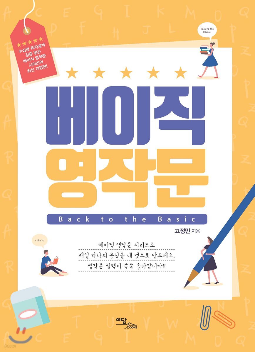 베이직 영작문