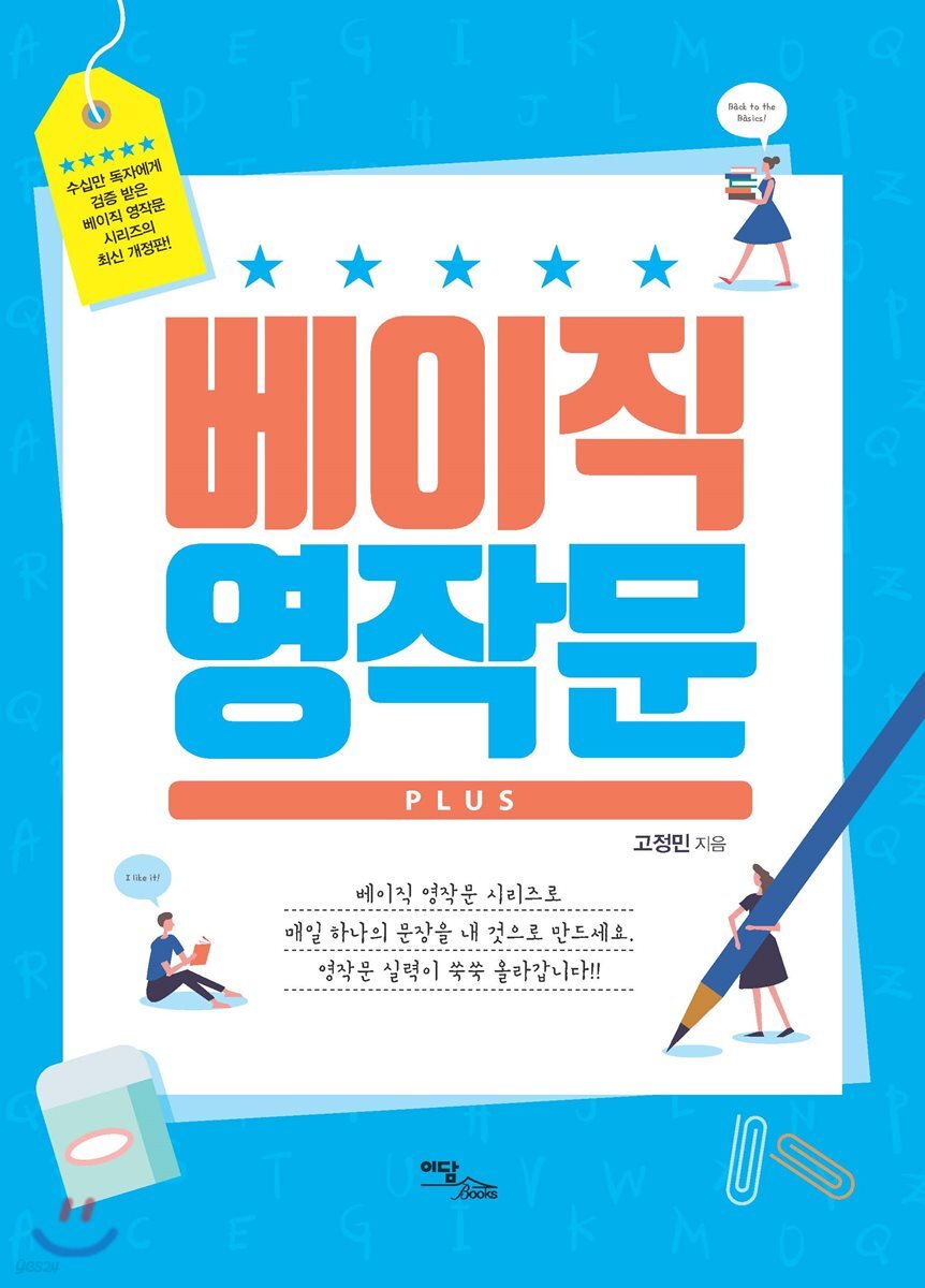 베이직 영작문 플러스