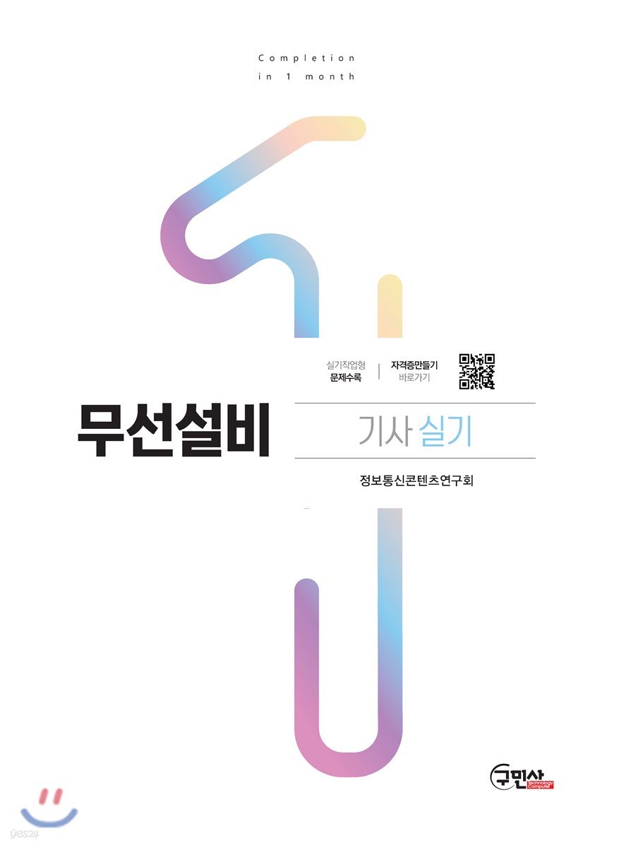 무선설비기사 실기