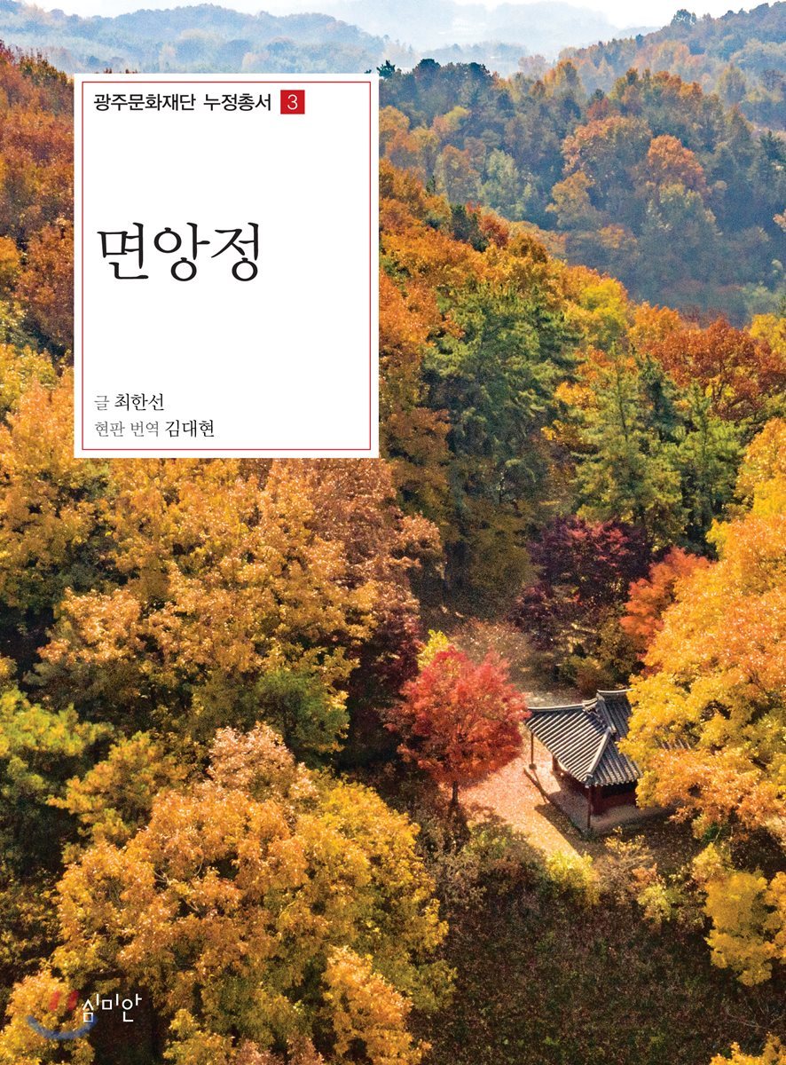 면앙정