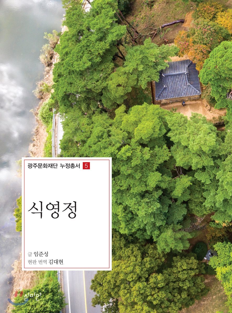 식영정