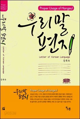 우리말 편지
