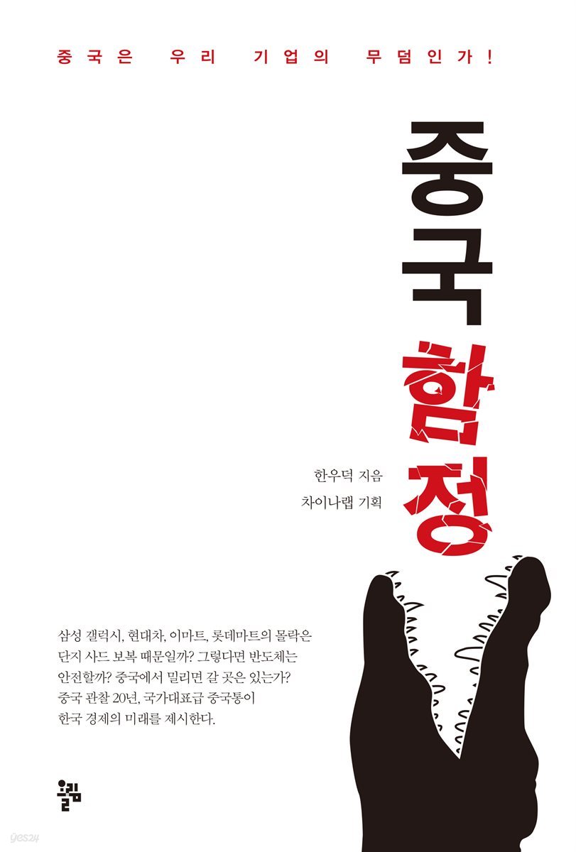 중국 함정