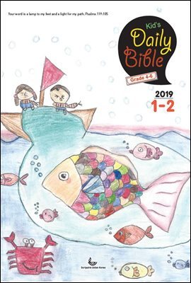 Kid's Daily Bible [Grade 4-6]  2019 1-2ȣ