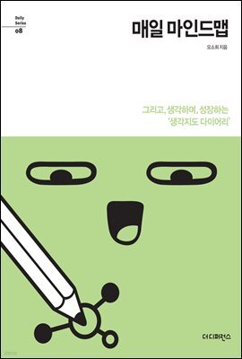 매일 마인드맵