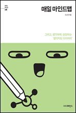 매일 마인드맵