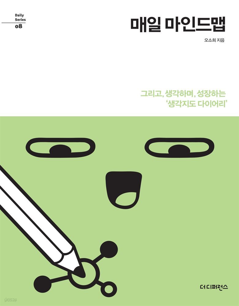 매일 마인드맵
