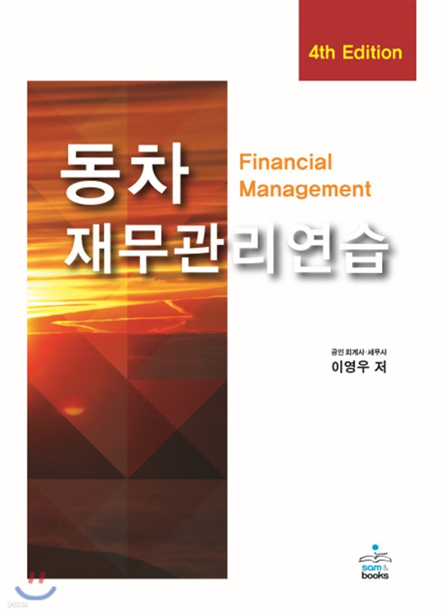 동차 재무관리연습