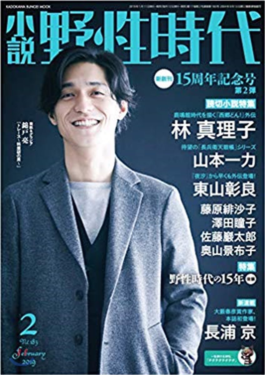 小說 野性時代 第183號 2019年2月號