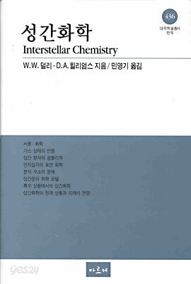 성간화학