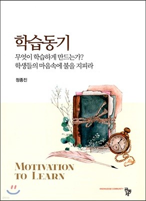 학습동기