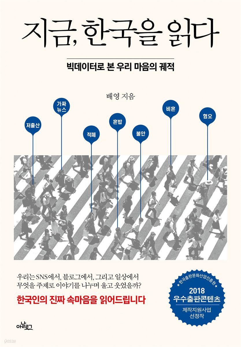 지금, 한국을 읽다