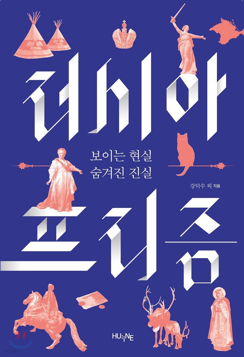 러시아 프리즘