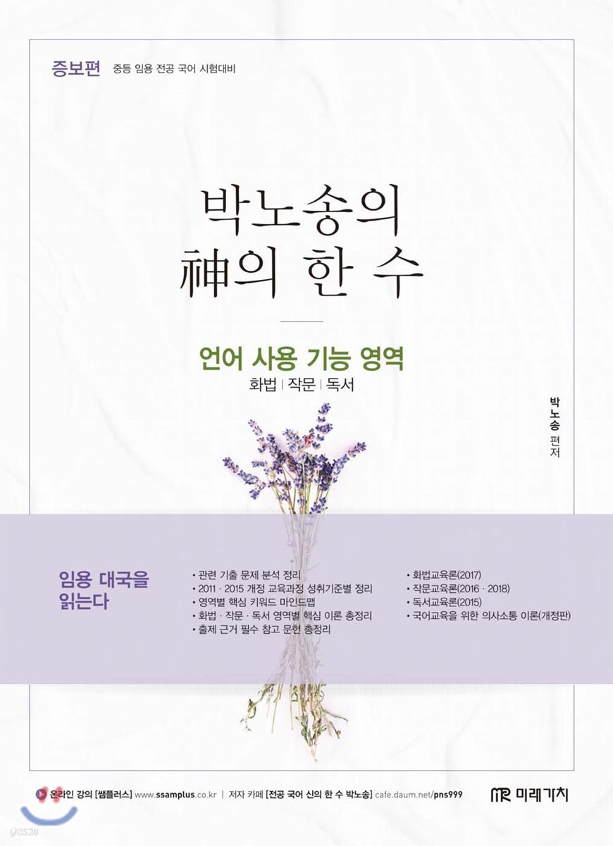 박노송의 神의 한 수 언어 사용 기능 영역