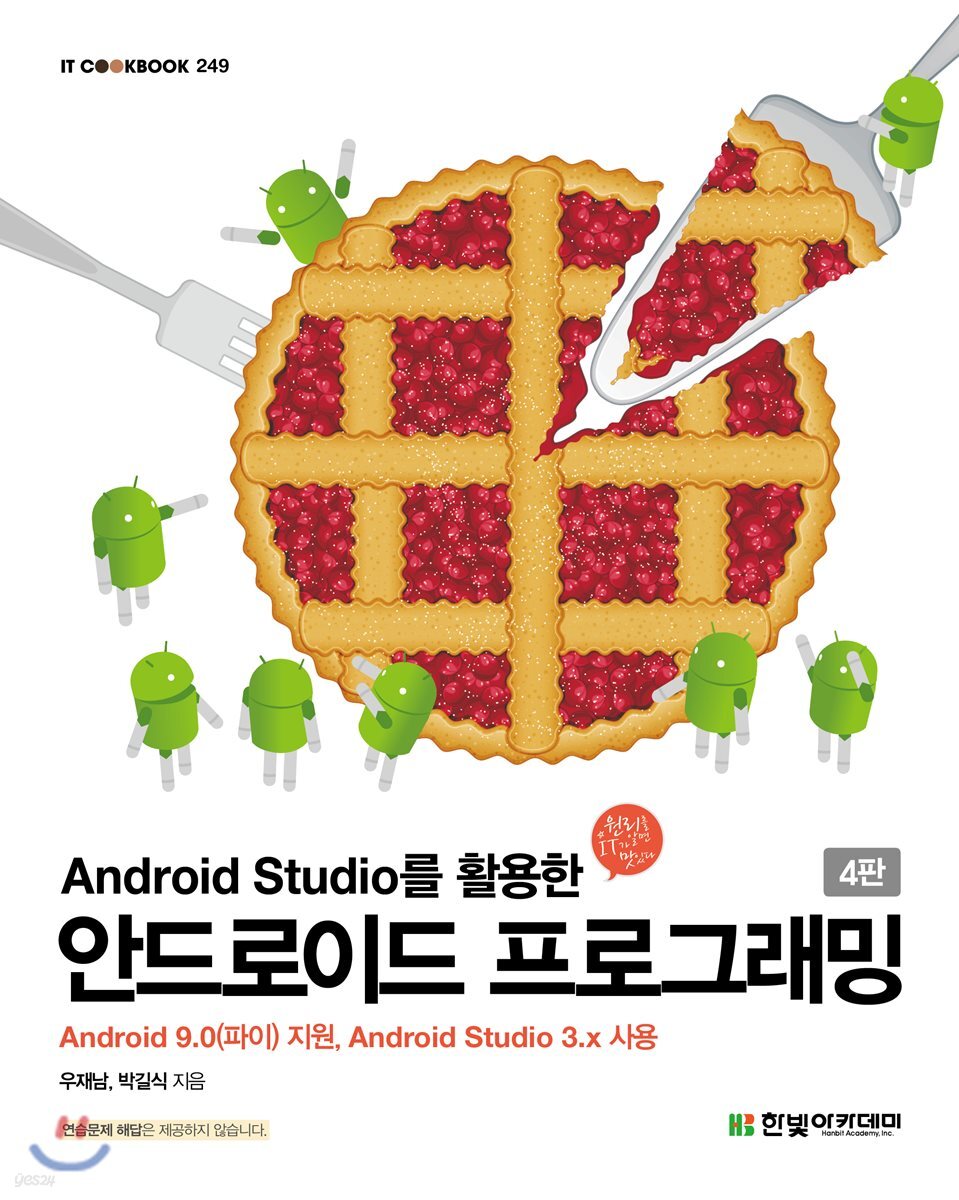 Android Studio를 활용한 안드로이드 프로그래밍