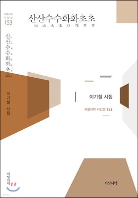 산산수수화화초초