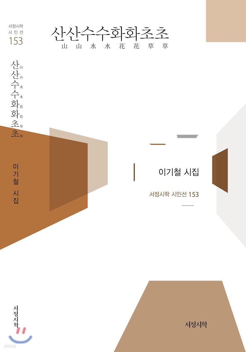 산산수수화화초초