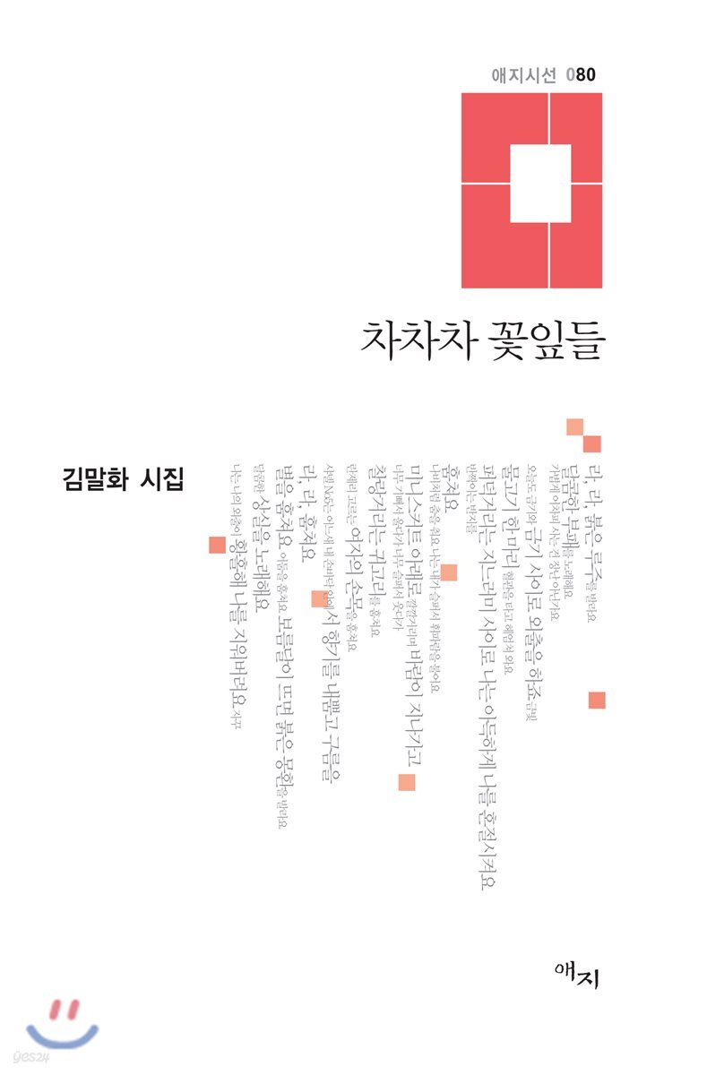 차차차 꽃잎들