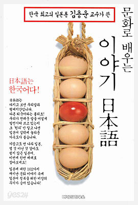 문화로 배우는 이야기 일본어