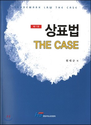 상표법 THE CASE