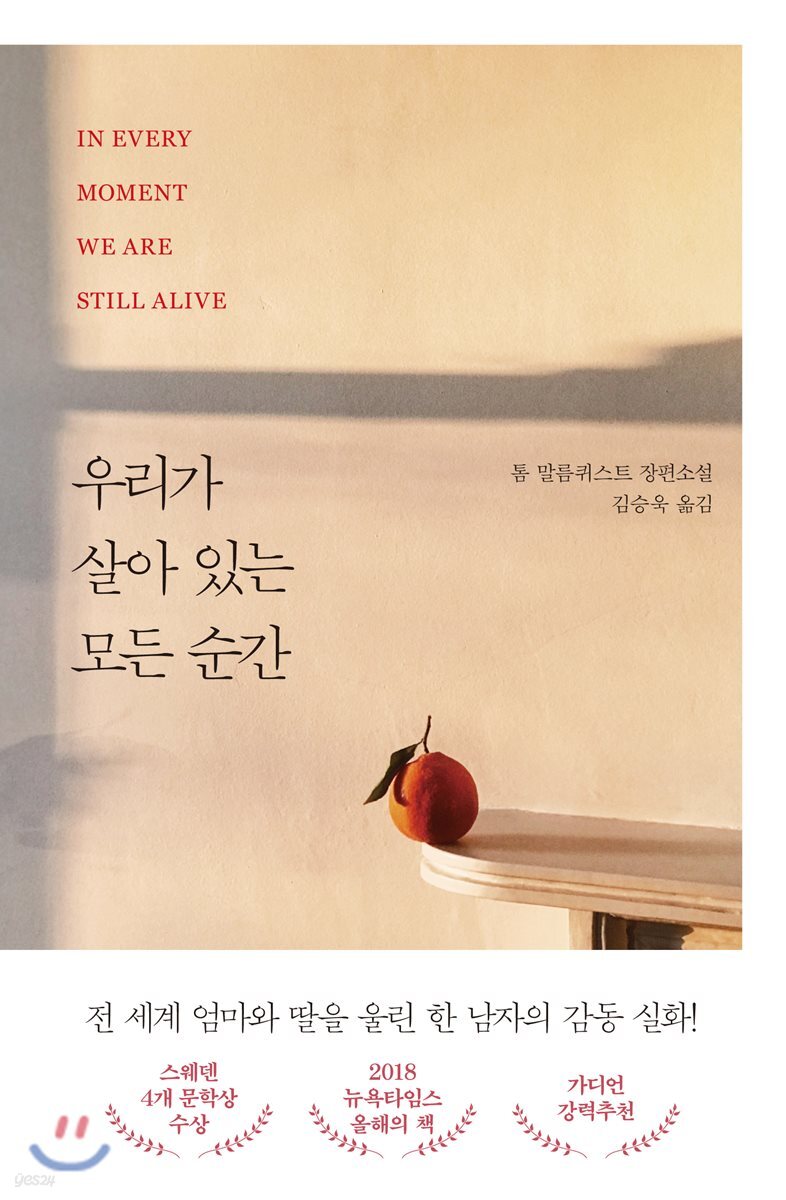 [100%페이백][대여] 우리가 살아 있는 모든 순간