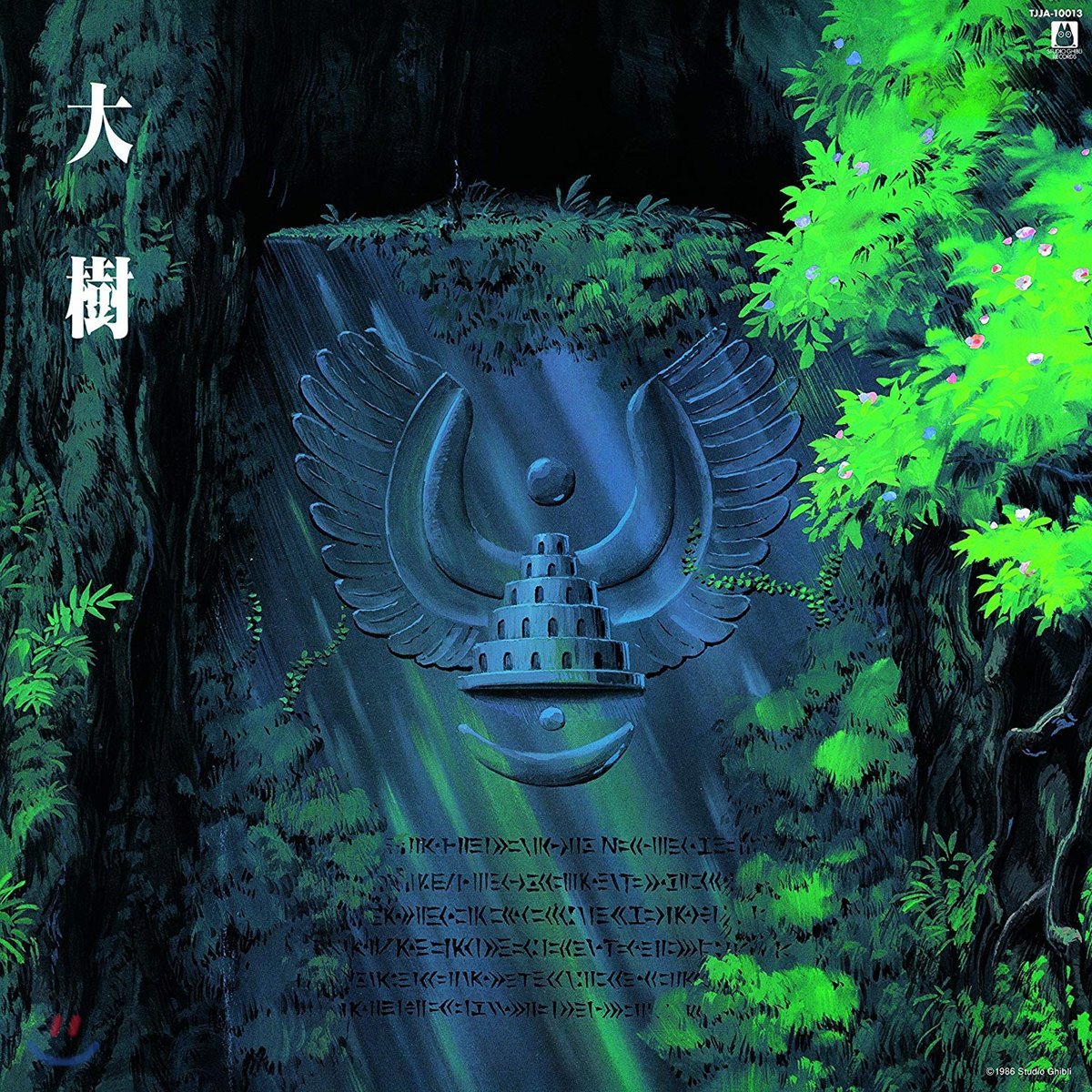 천공의 성 라퓨타 사운드트랙 - 심포니 버전 (Taiju Castle In The Sky: Symphony version by Joe Hisaishi 히사이시 조) [LP]