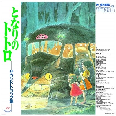 ̿  Ʈ (My Neighbor Totoro Soundtrack by Joe Hisaishi ̽ ) [LP]