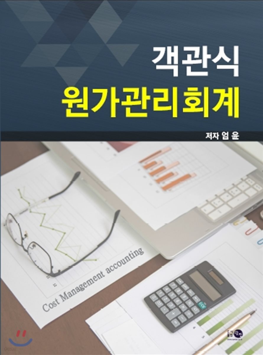 객관식 원가관리회계