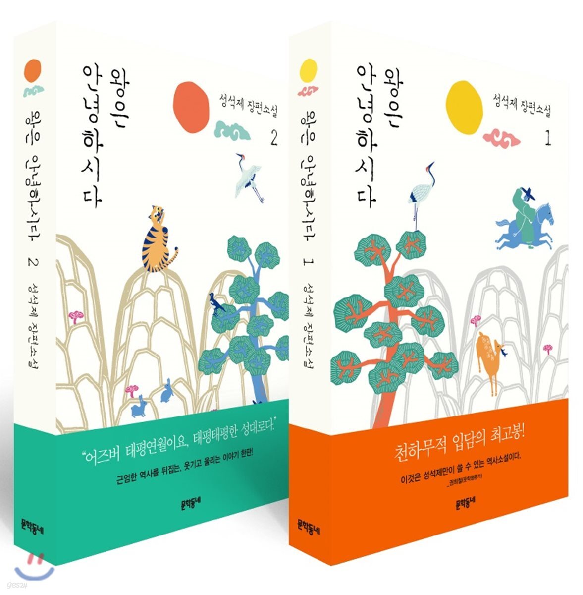 왕은 안녕하시다 1,2 세트
