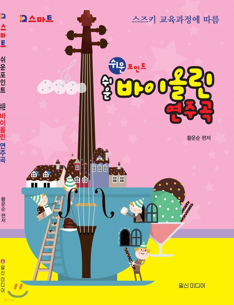 쉬운 바이올린 연주곡