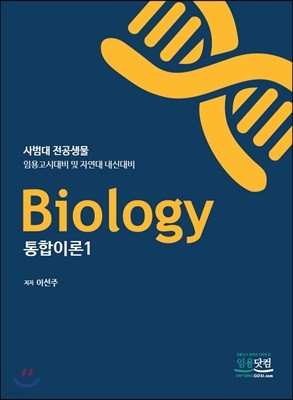 Biology ̷ 1