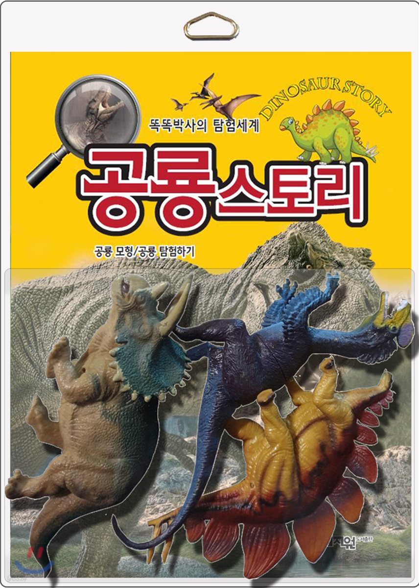 공룡스토리 Dinosaur story