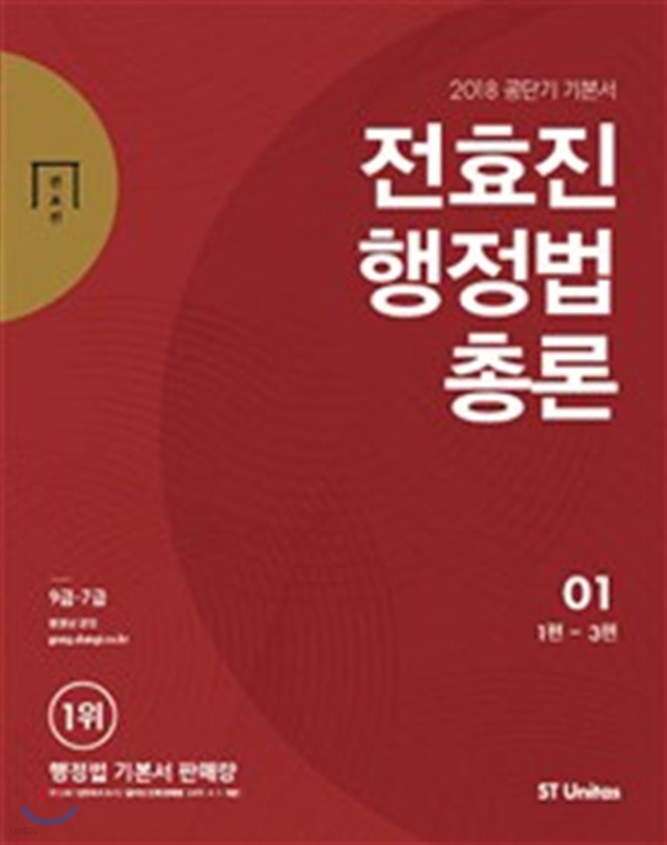 2018 전효진 행정법총론