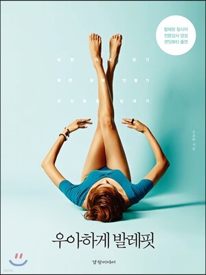 우아하게 발레핏