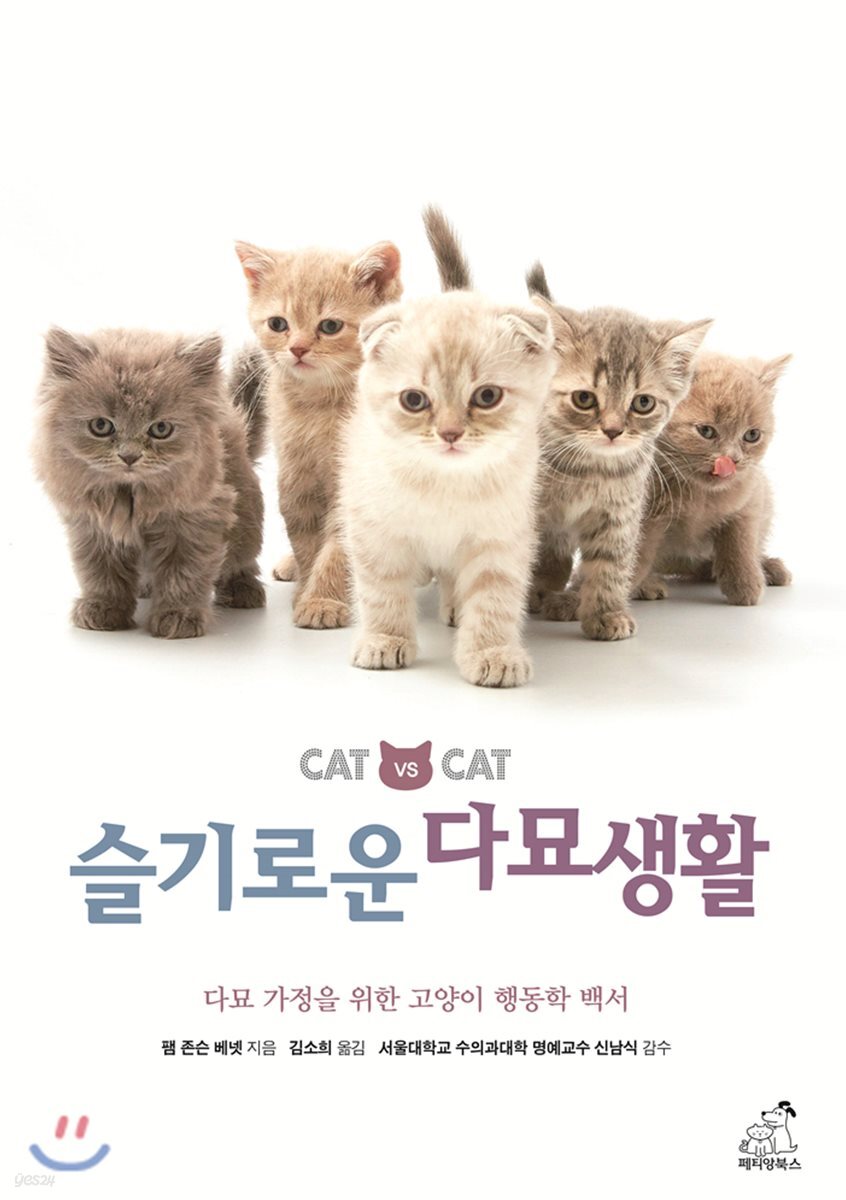 슬기로운 다묘생활