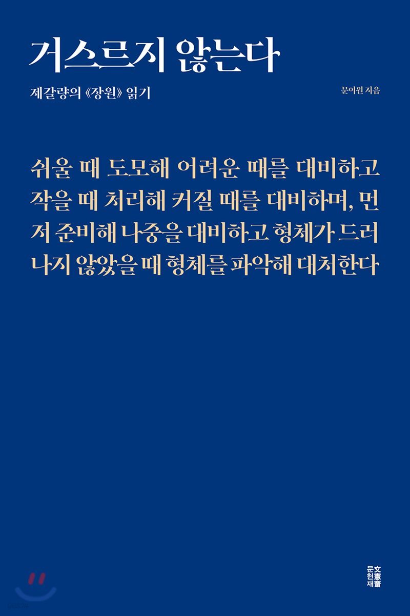 거스르지 않는다