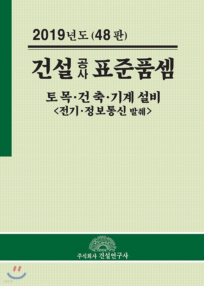 2019년 건설공사 표준품셈