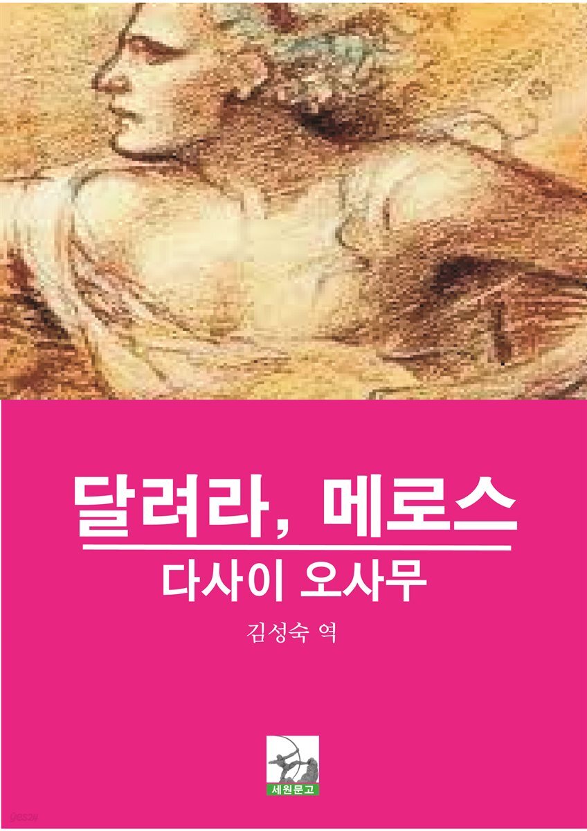 달려라 메로스