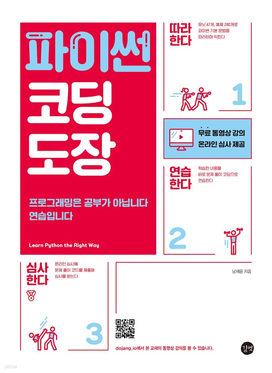 파이썬 코딩 도장