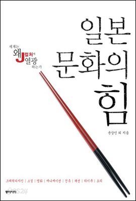 일본문화의 힘