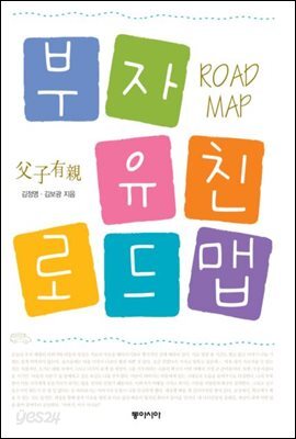 부자유친 로드맵